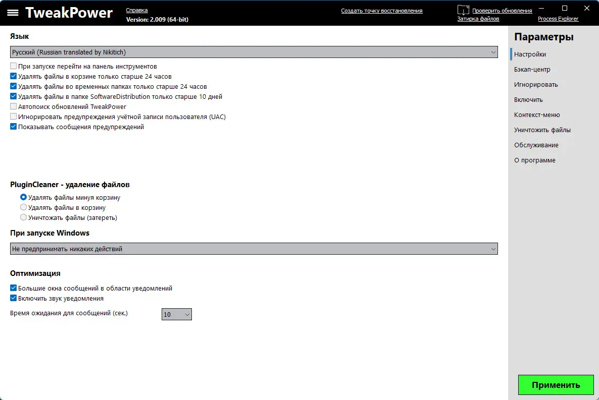Настройки программы