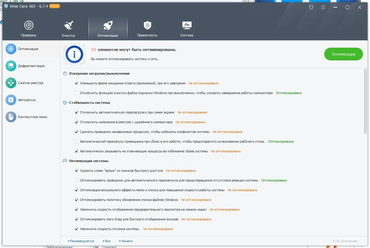 Настройки программы