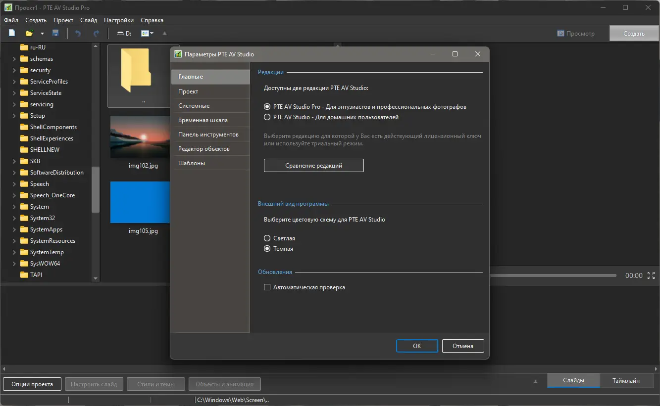 Настройки программы