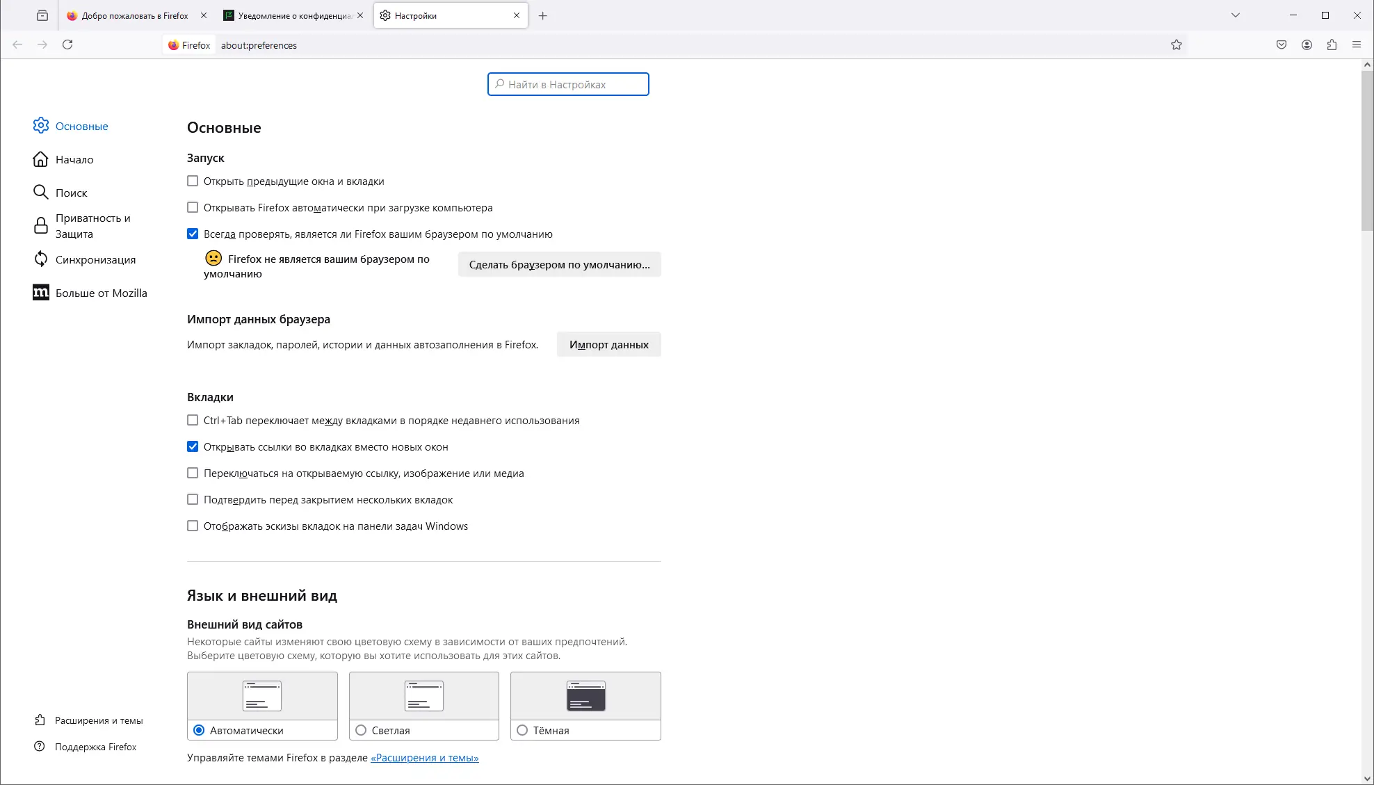 Настройки программы