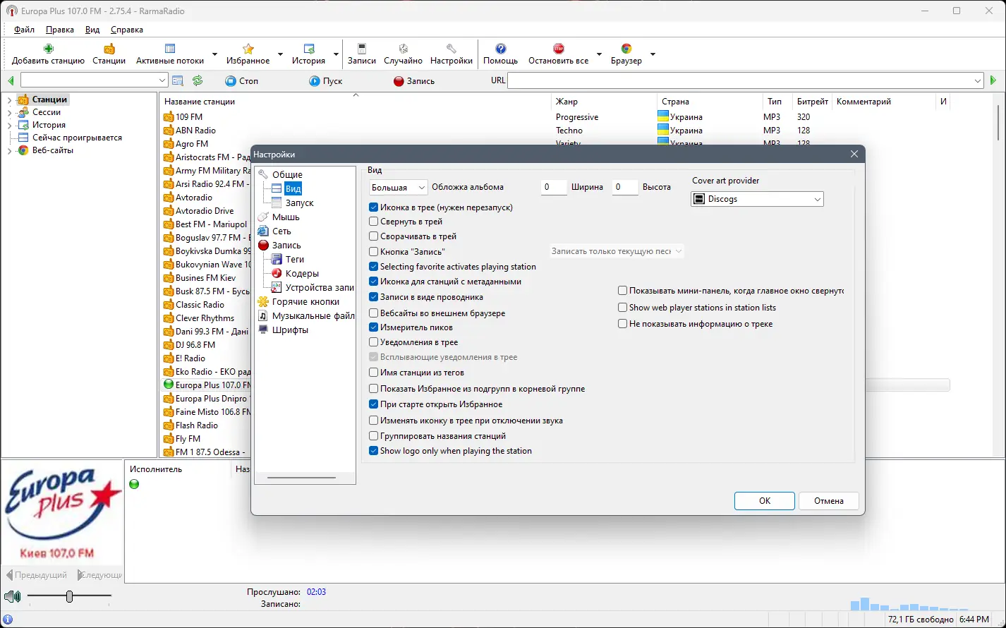 Настройки программы