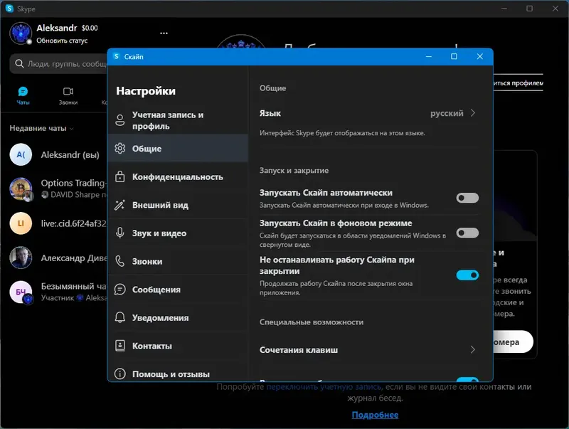 Настройки программы