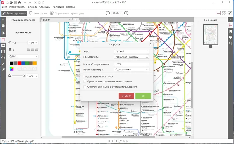 Настройки программы