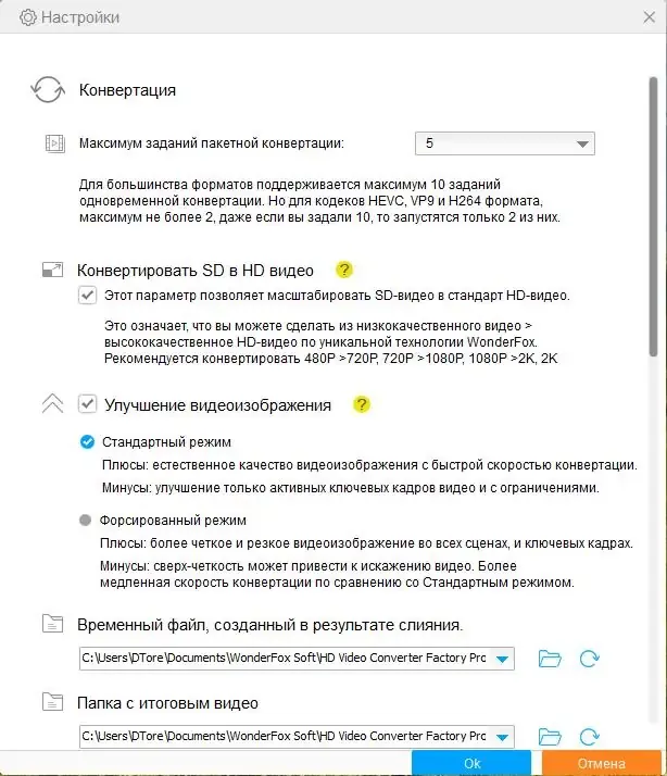 Настройки программы