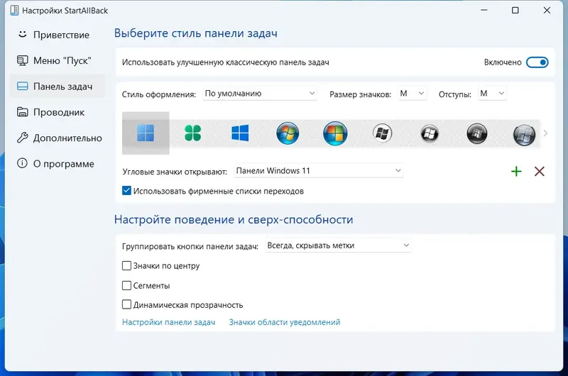 Настройки программы