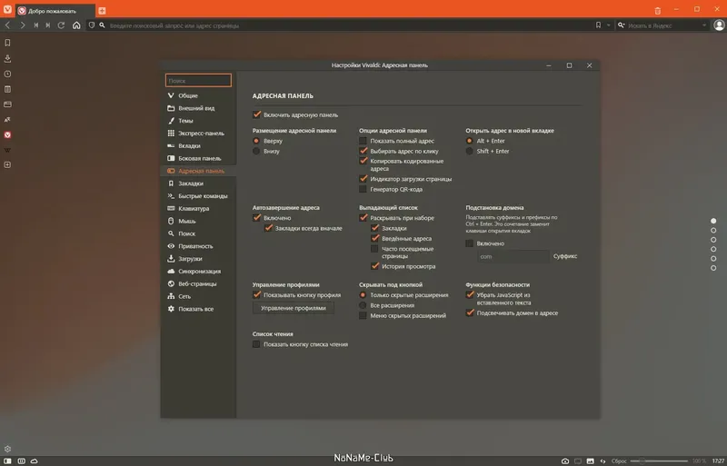 Настройки программы