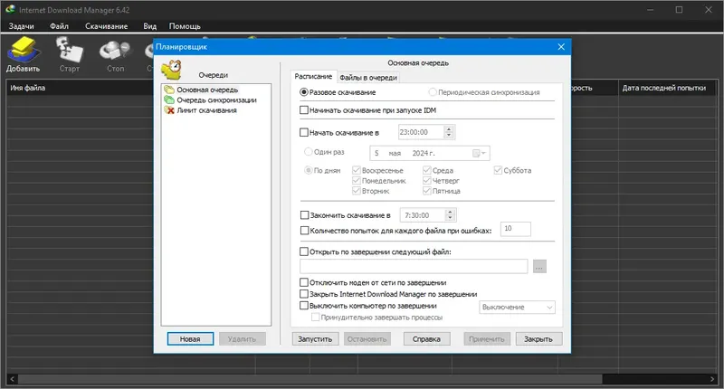 Настройки программы