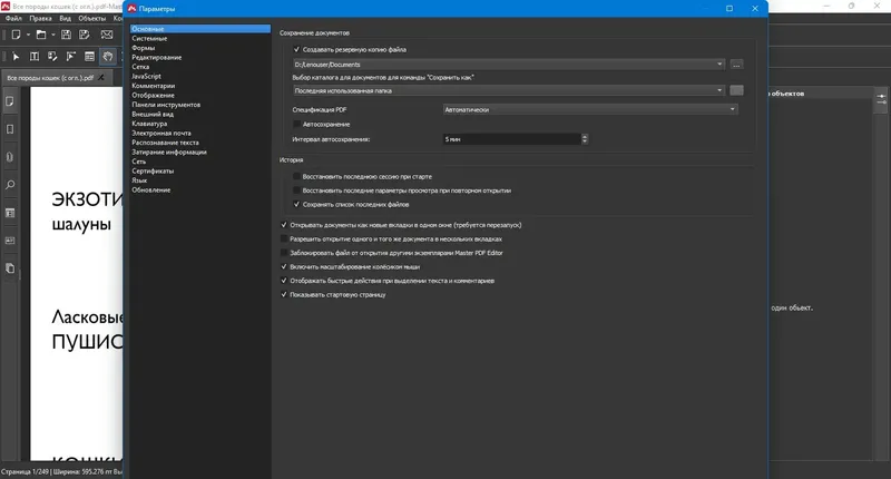 Настройки программы