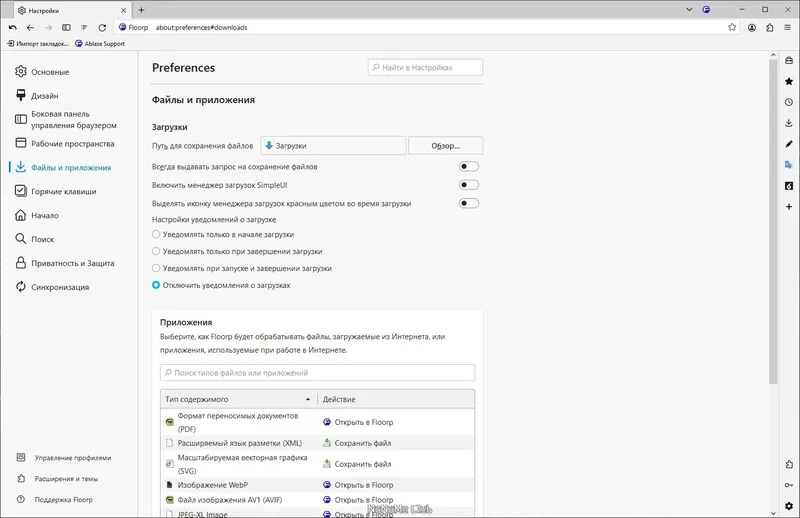 Настройки программы
