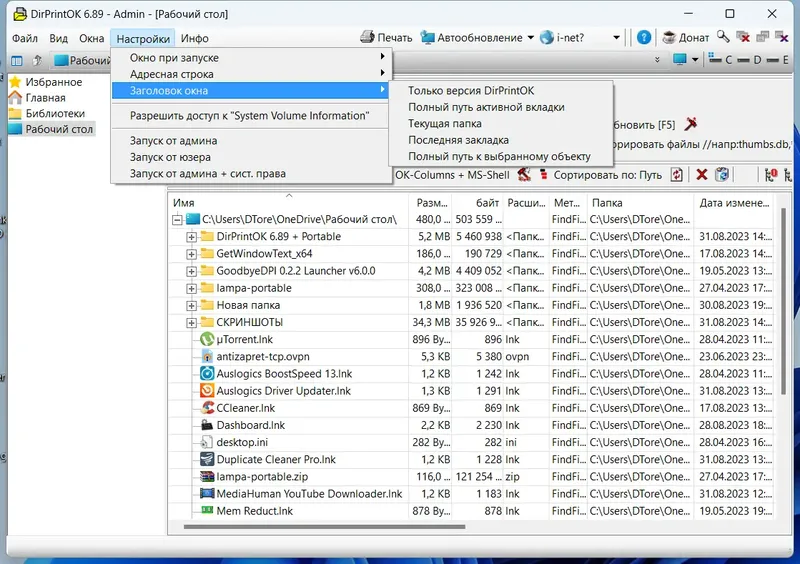 Настройки программы
