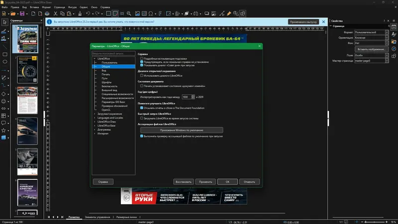 Настройки программы