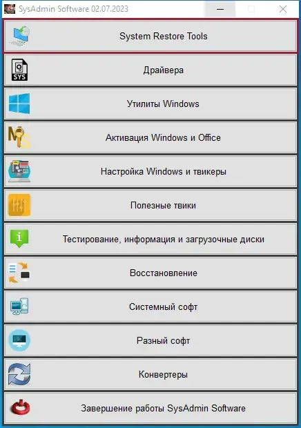 Настройки программы