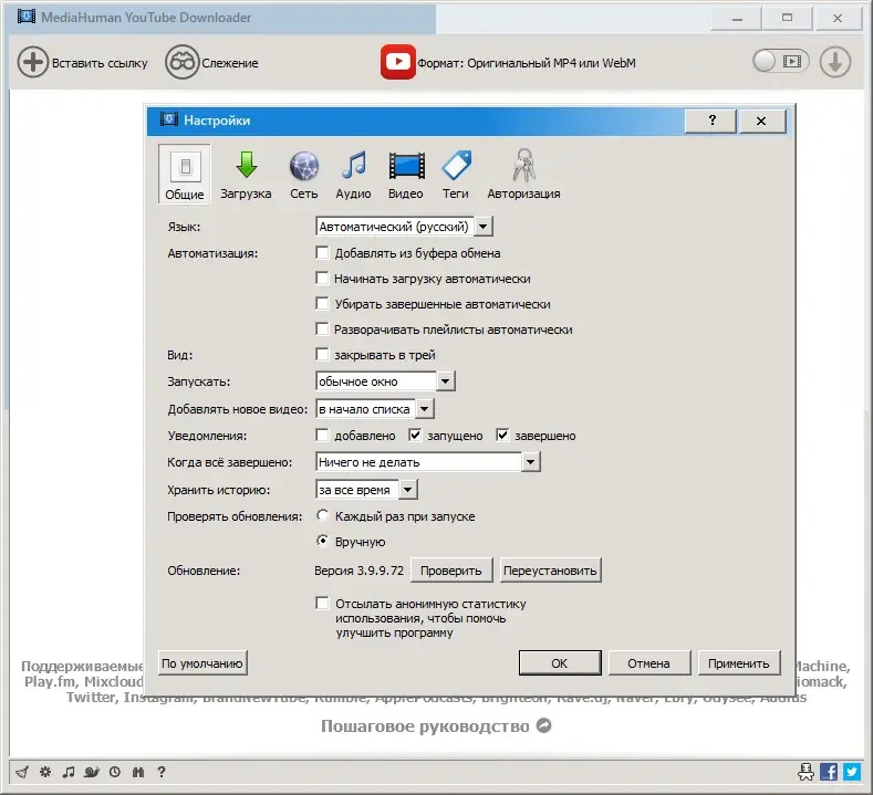 Настройки программы