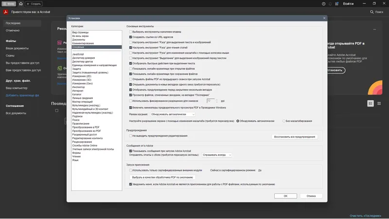 Настройки программы