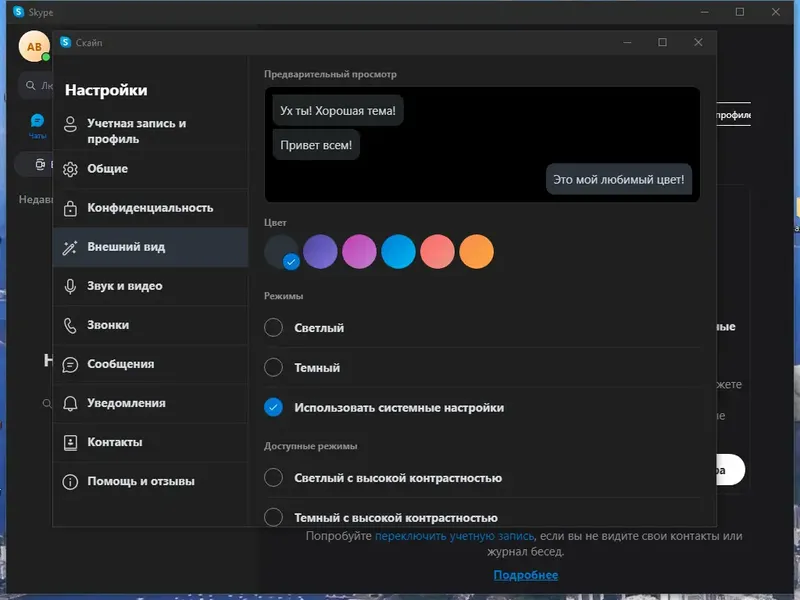 Настройки программы