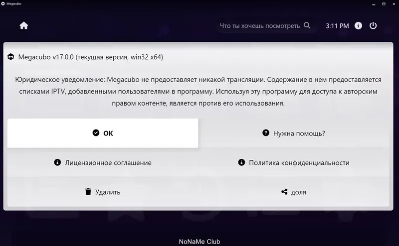 Настройки программы