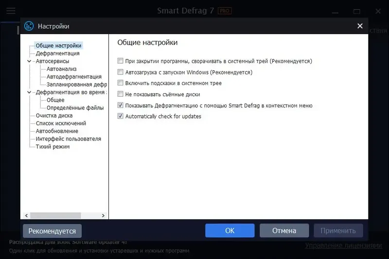 Настройки программы