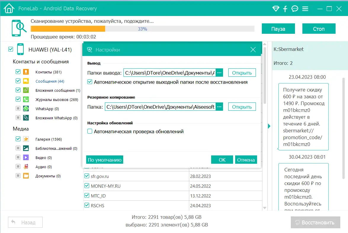 Настройки программы
