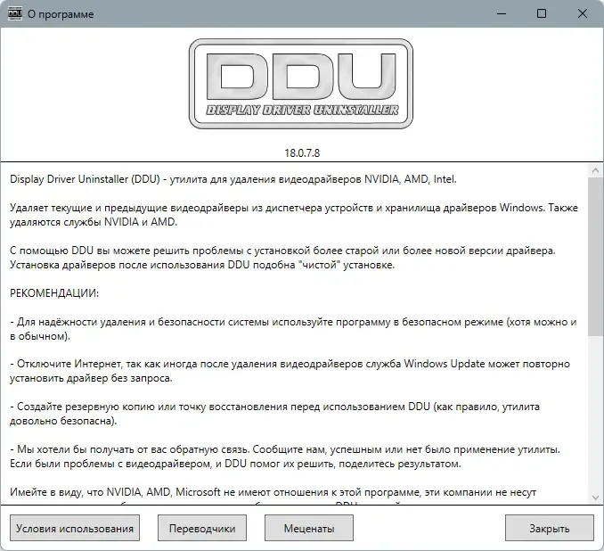 Настройки программы