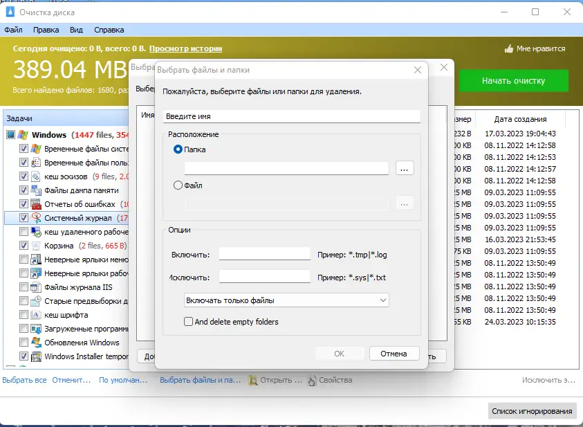 Настройки программы