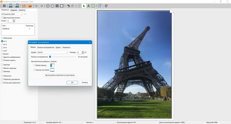 Настройки программы