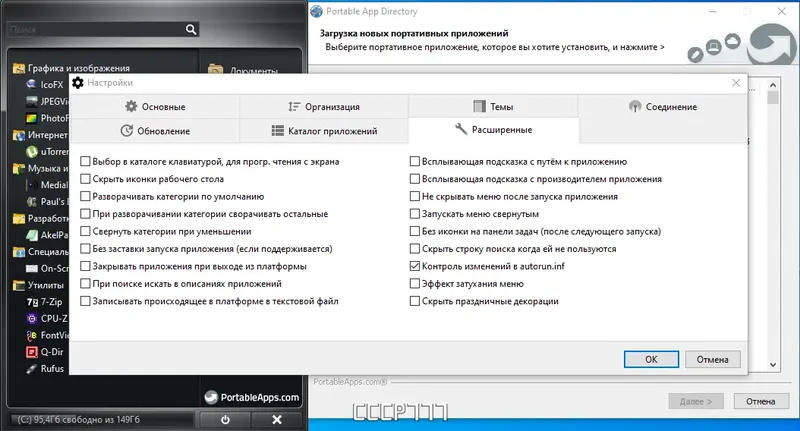 Настройки программы