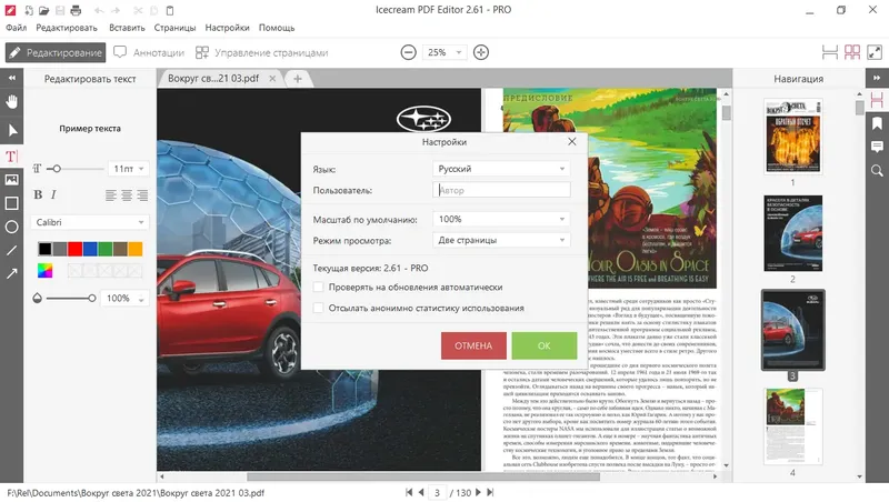 Настройки программы