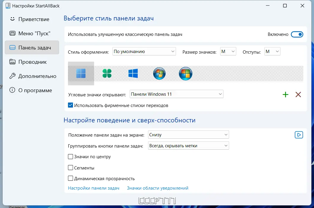 Настройки программы