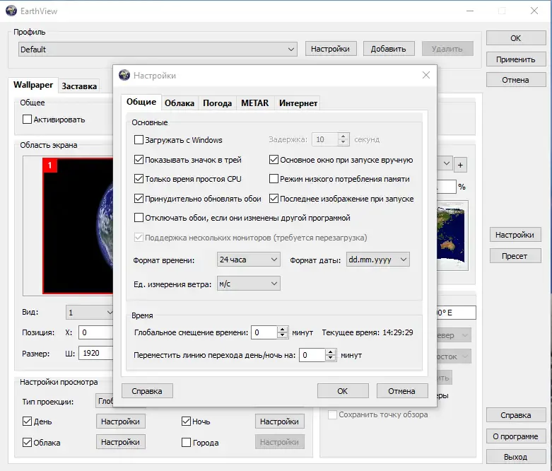 Настройки программы