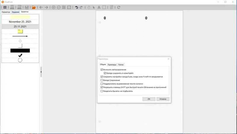 Настройки программы