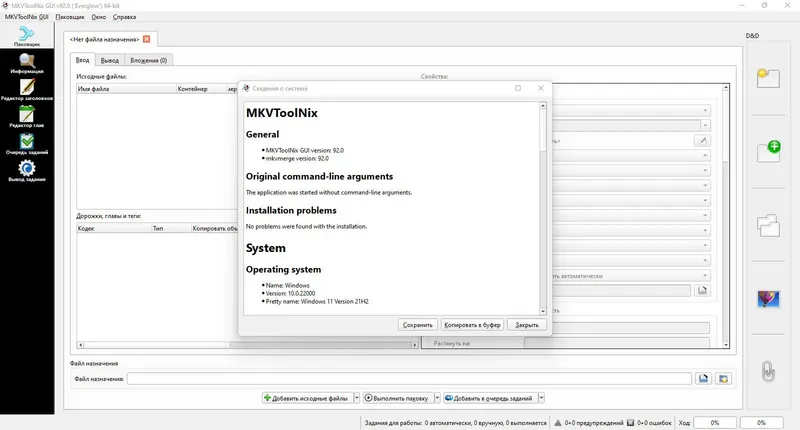 Настройки программы