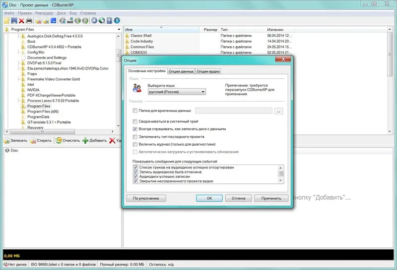 Настройки программы