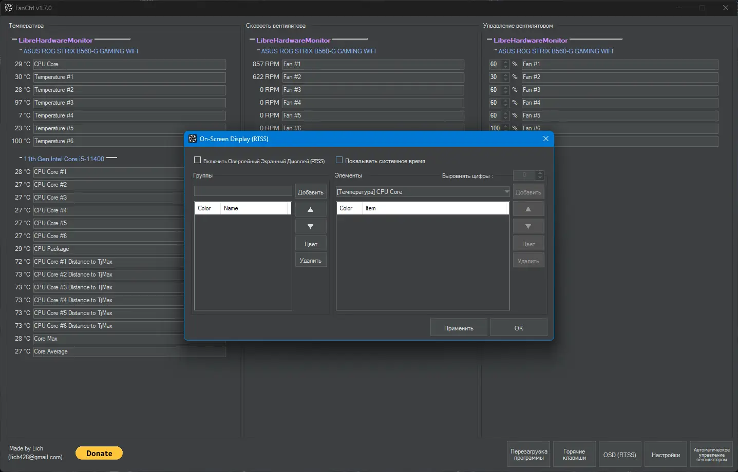 Настройки программы