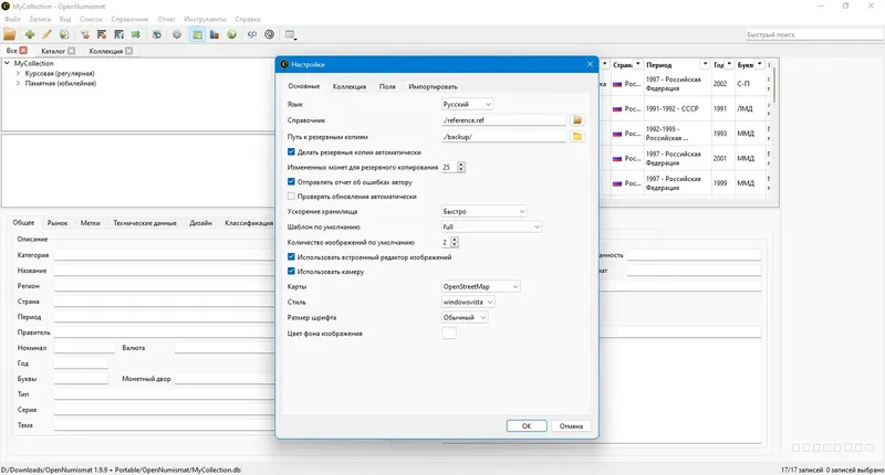 Настройки программы