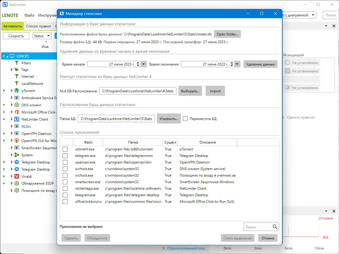 Настройки программы