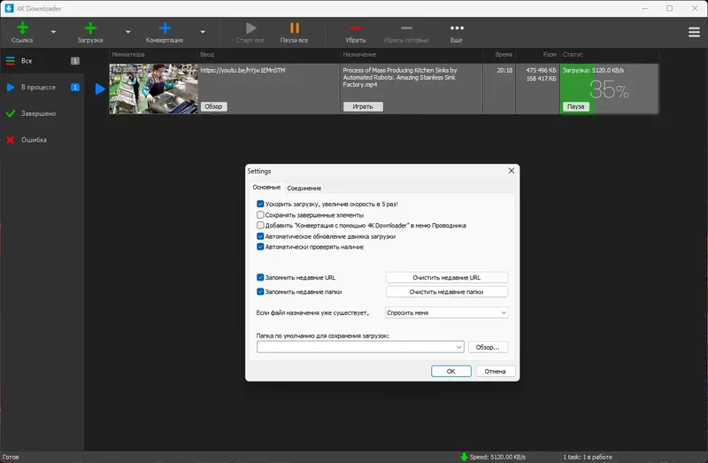 Настройки программы