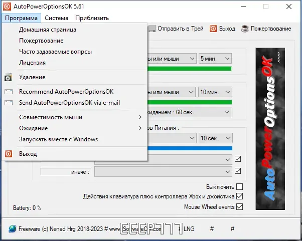 Настройки программы