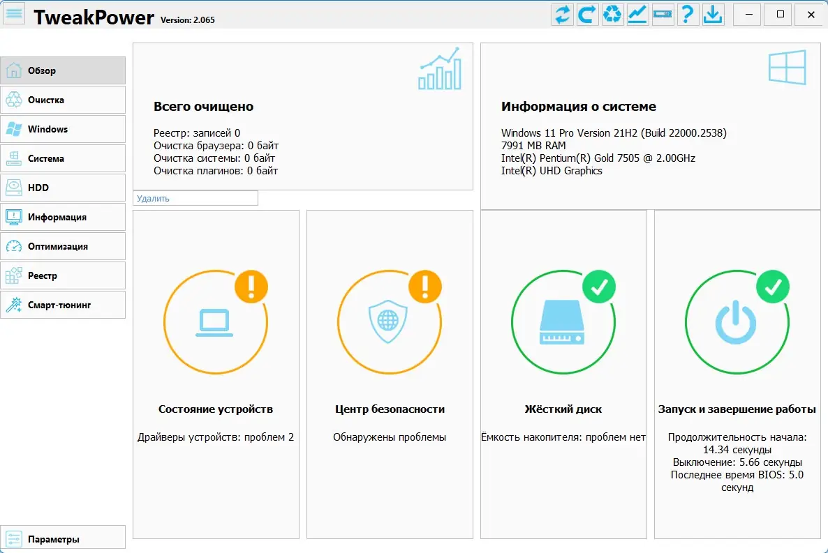 Настройки программы