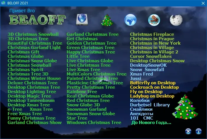 Настройки программы