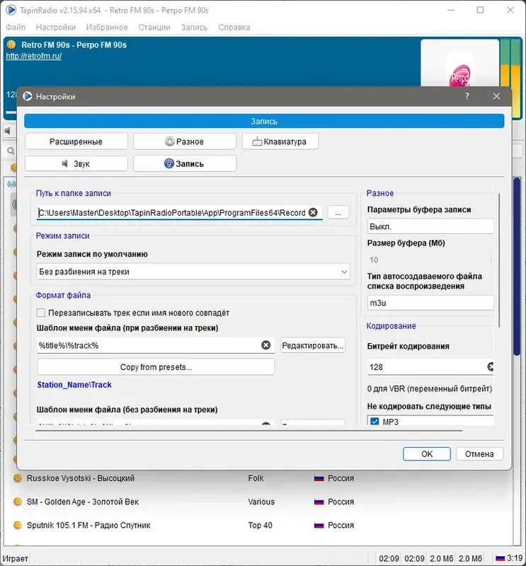 Настройки программы