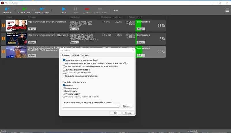 Настройки программы