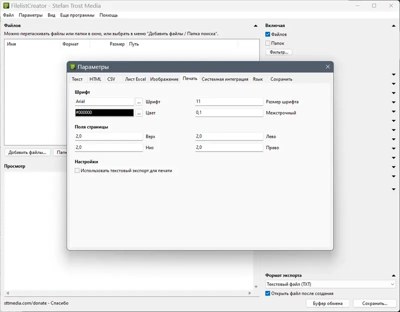 Настройки программы