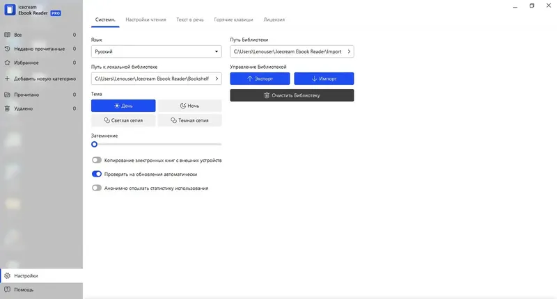 Настройки программы