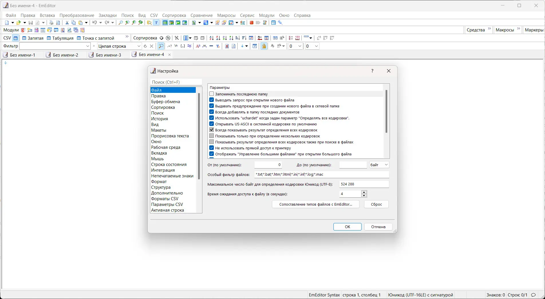 Настройки программы