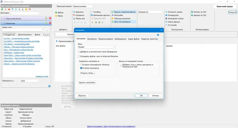 Настройки программы