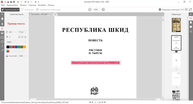 Настройки программы