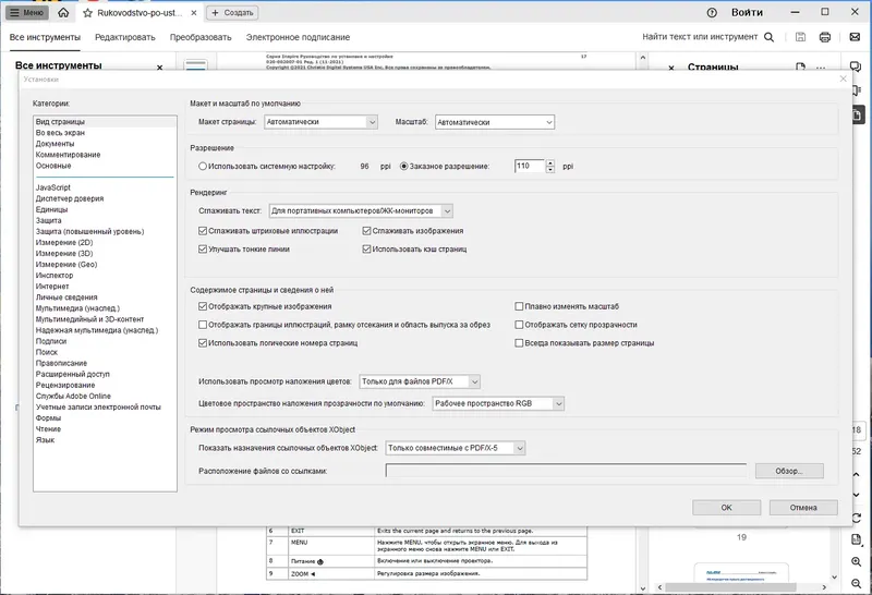 Настройки программы