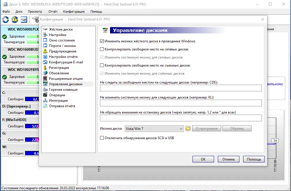 Настройки программы