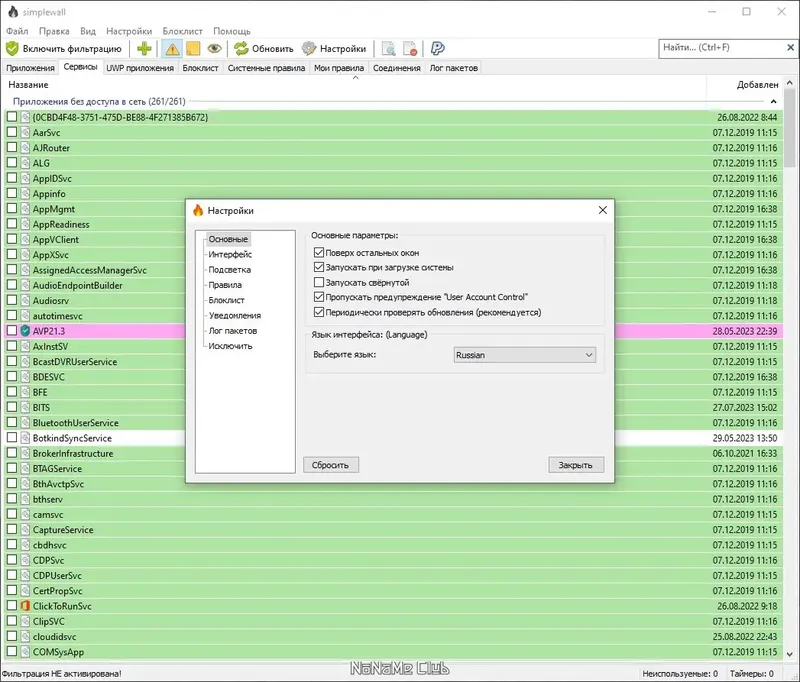 Настройки программы