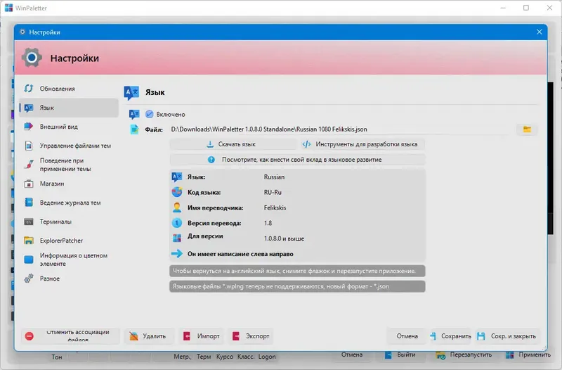 Настройки программы